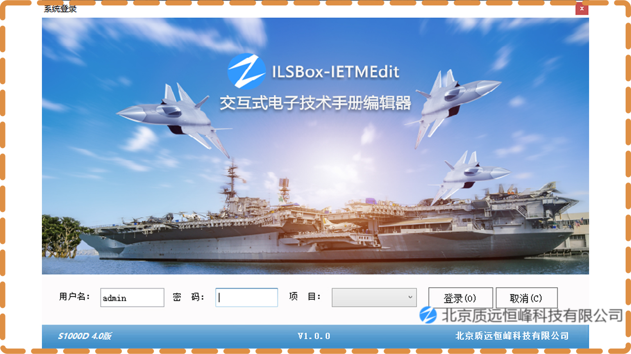 ILSBox-IETM交互式电子技术手册研制平台