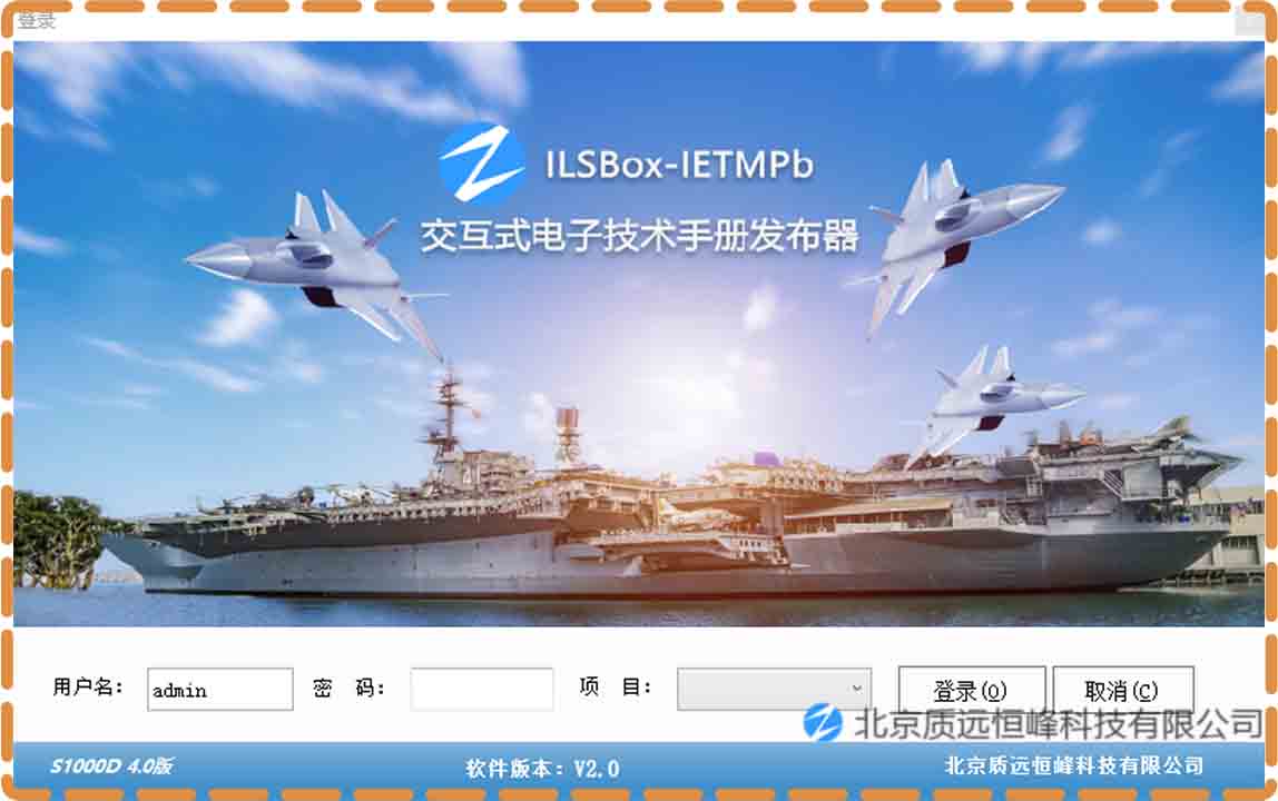 ILSBox-IETMPb 交互式电子技术手册发布器