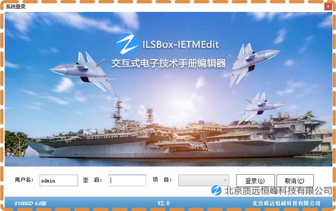 ILSBox-IETMEdit交互式电子技术手册编辑器