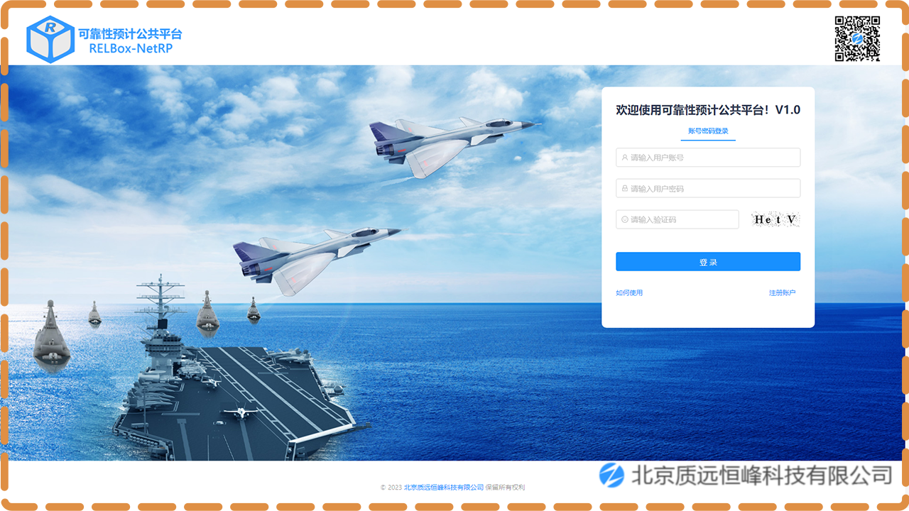 可靠性预计公共平台RELBox-NetRP