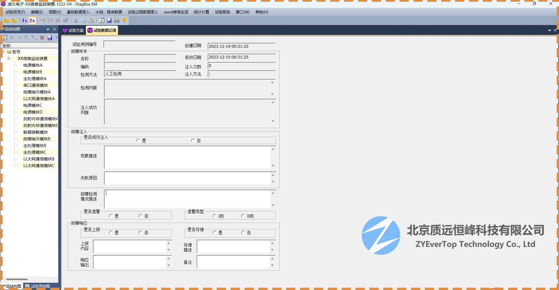 DiagBox-EM测试性试验方案设计与评估软件（最新版 v2.0.3）